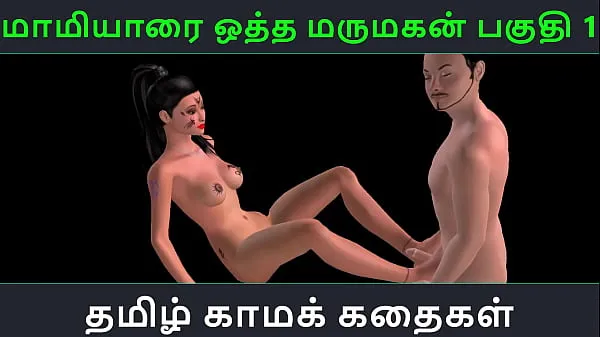 パワーチューブタミル語オーディオ セックス ストーリー - Maamyaarai ootha Malumakan Pakuthi 1 - インドの女の子の性的楽しみのアニメーション漫画 3D ポルノ ビデオ表示